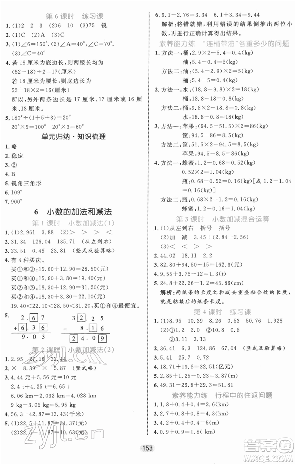 沈陽出版社2022黃岡名師天天練雙色版四年級數(shù)學下冊人教版參考答案