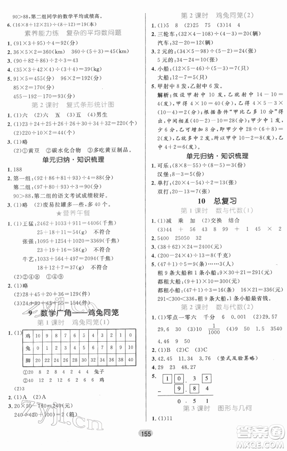 沈陽出版社2022黃岡名師天天練雙色版四年級數(shù)學下冊人教版參考答案