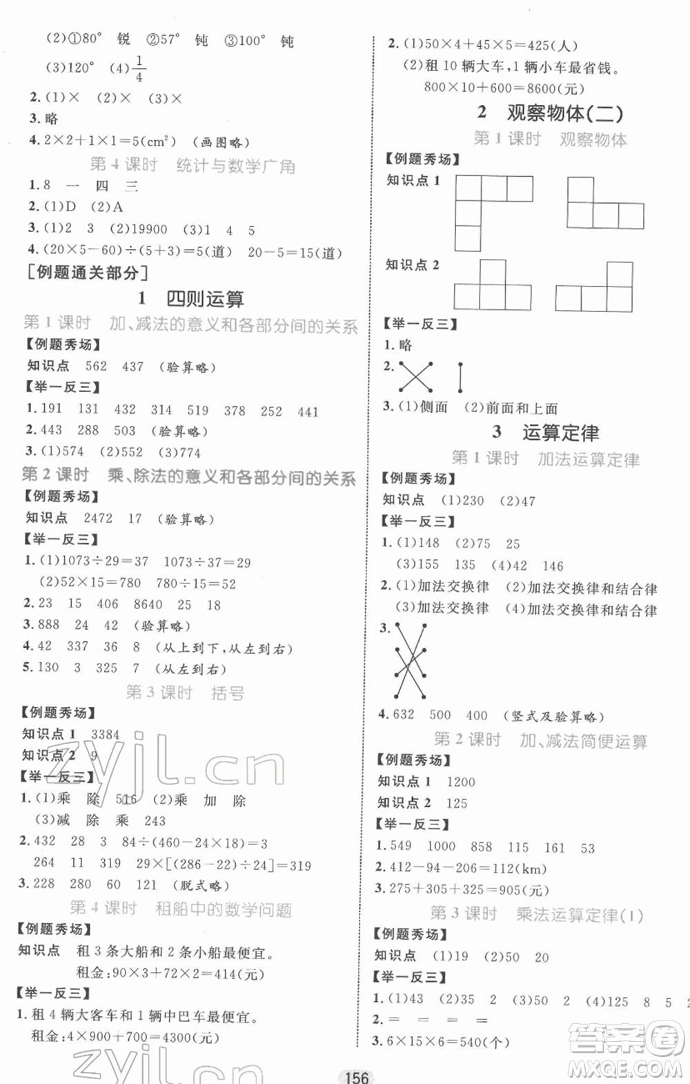 沈陽出版社2022黃岡名師天天練雙色版四年級數(shù)學下冊人教版參考答案