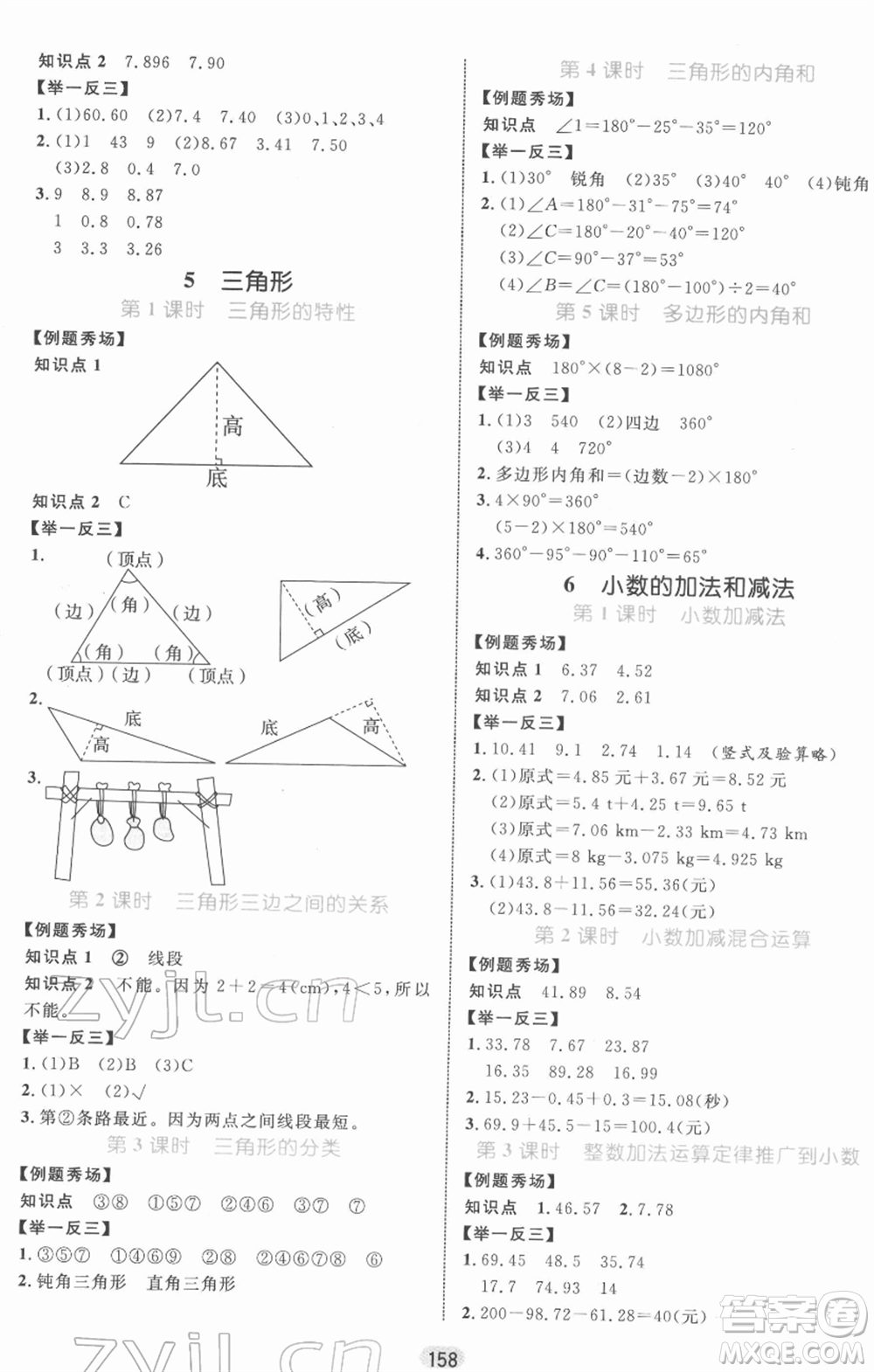 沈陽出版社2022黃岡名師天天練雙色版四年級數(shù)學下冊人教版參考答案