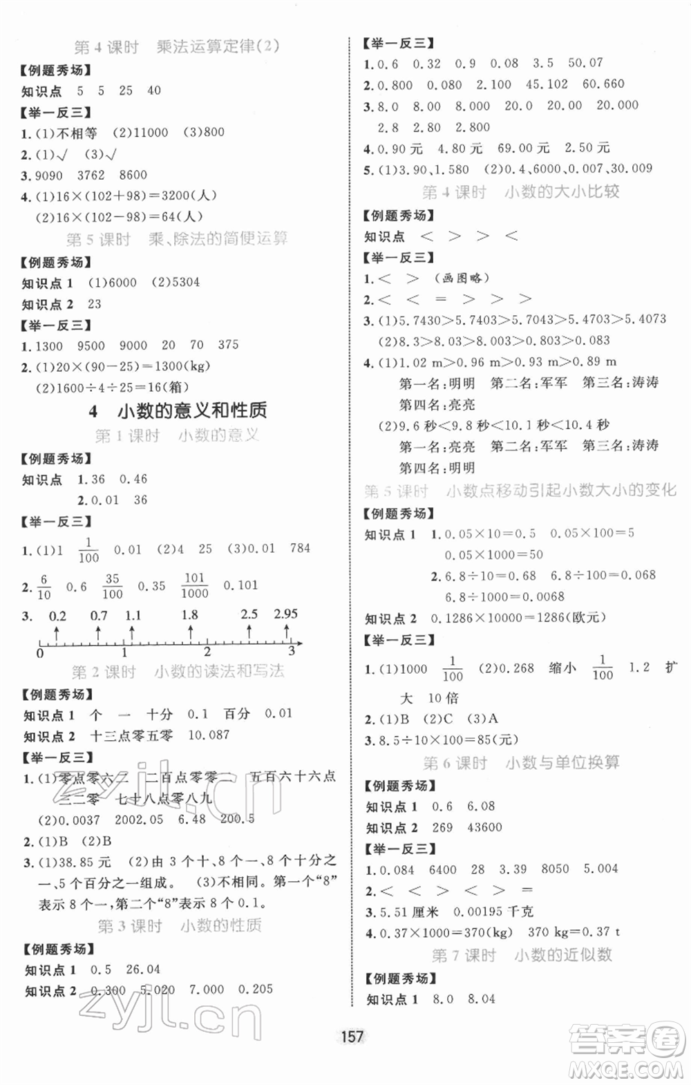 沈陽出版社2022黃岡名師天天練雙色版四年級數(shù)學下冊人教版參考答案