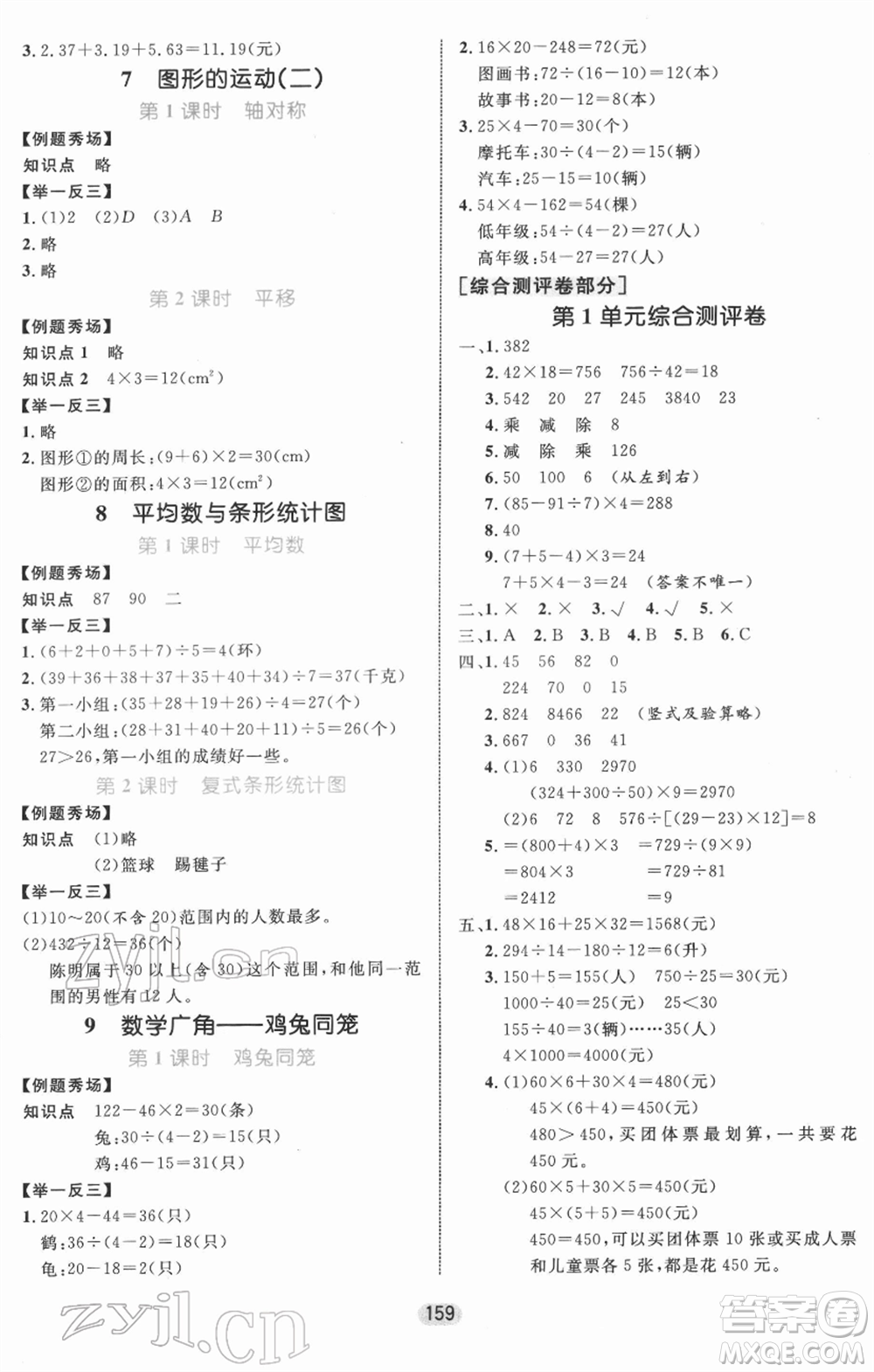 沈陽出版社2022黃岡名師天天練雙色版四年級數(shù)學下冊人教版參考答案