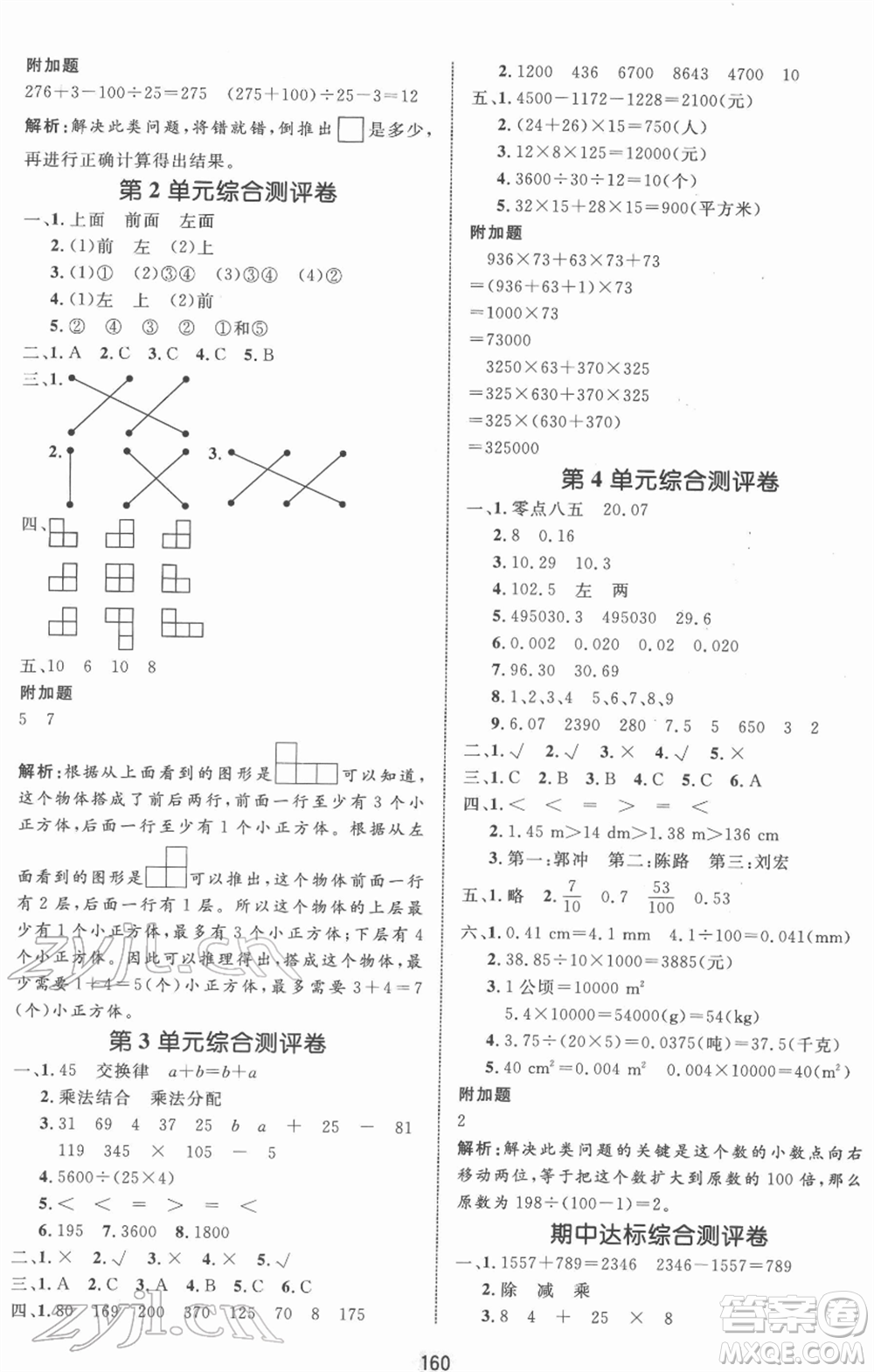 沈陽出版社2022黃岡名師天天練雙色版四年級數(shù)學下冊人教版參考答案