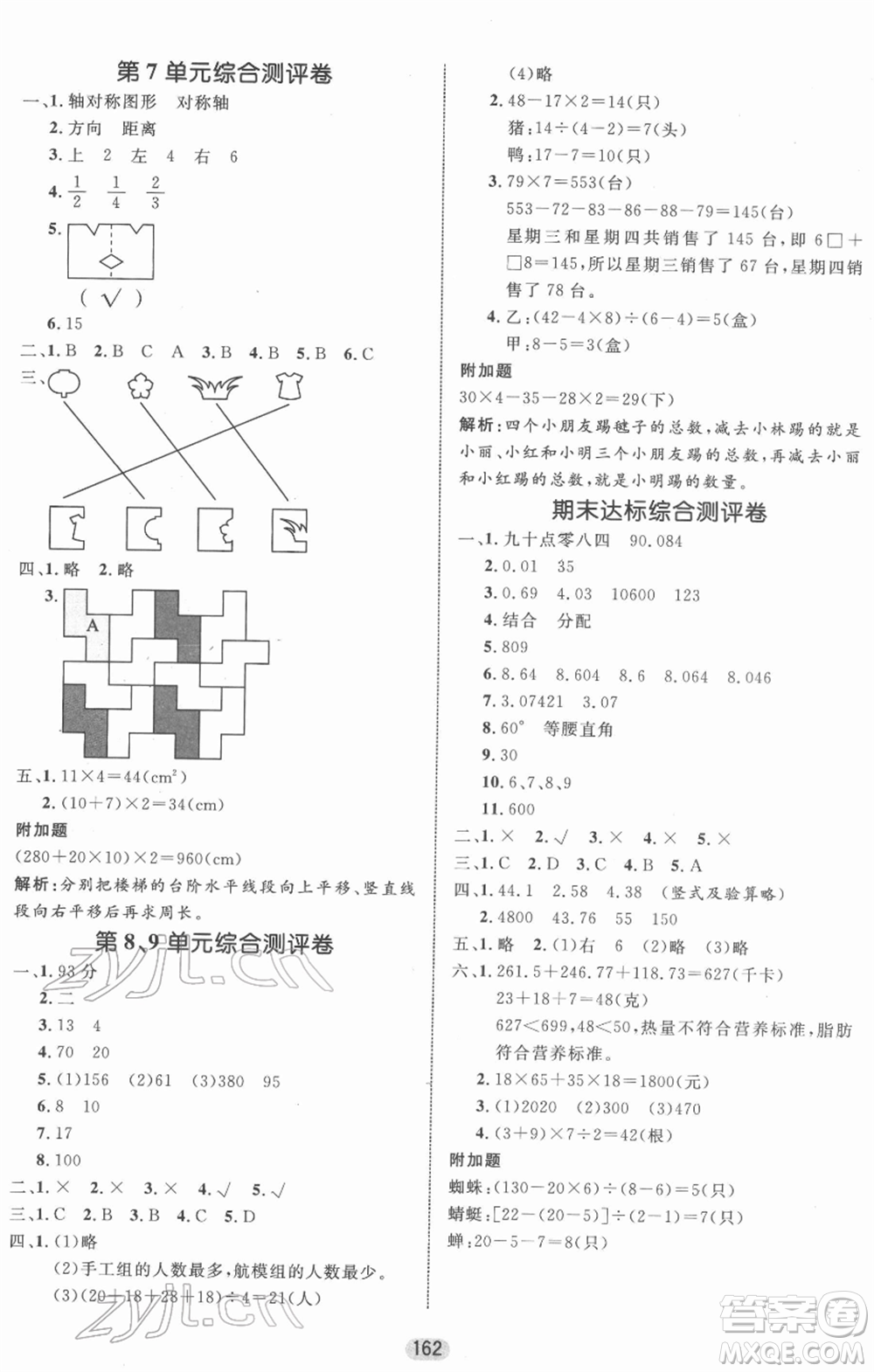 沈陽出版社2022黃岡名師天天練雙色版四年級數(shù)學下冊人教版參考答案