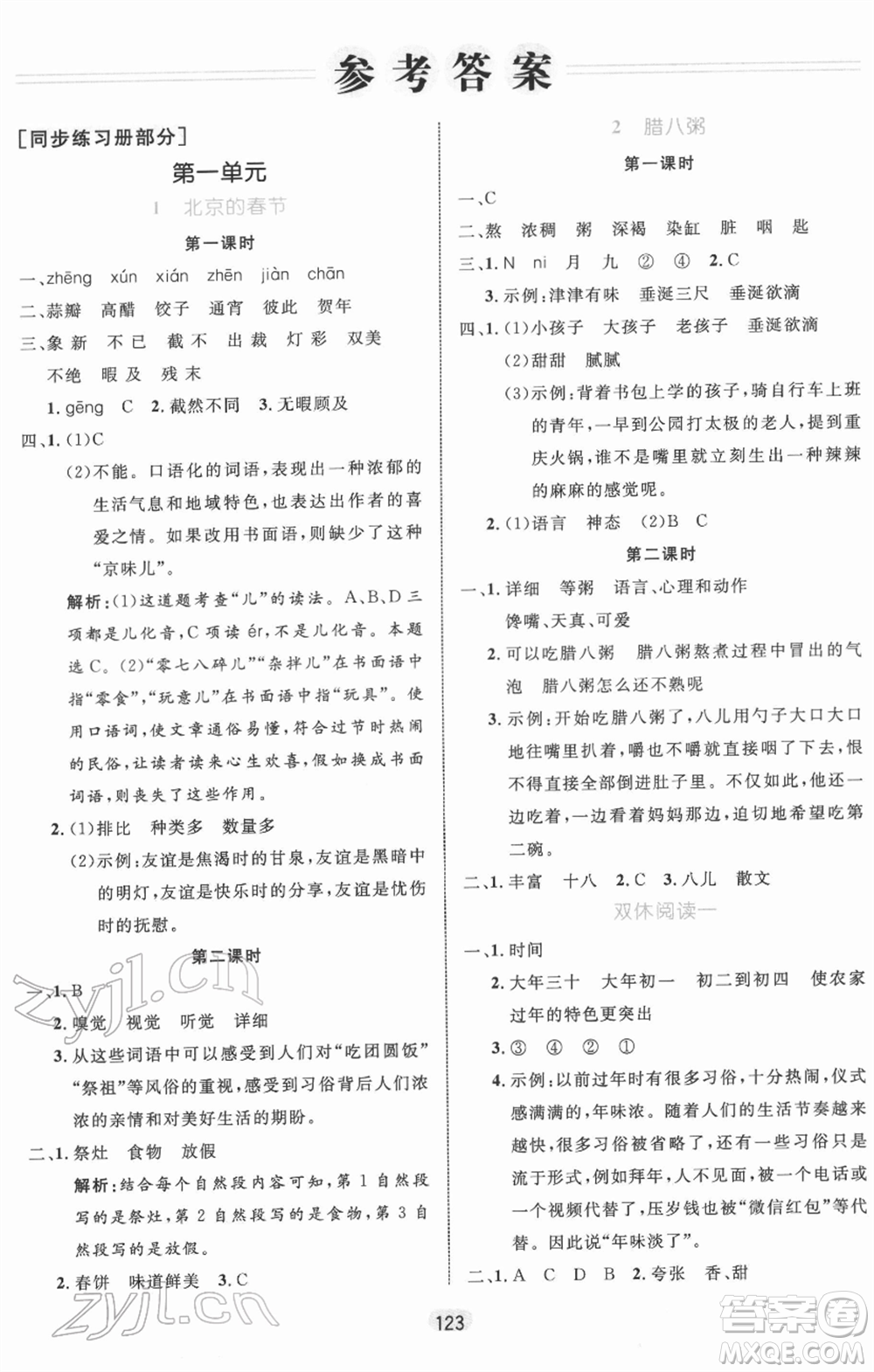 沈陽出版社2022黃岡名師天天練雙色版六年級語文下冊人教版參考答案