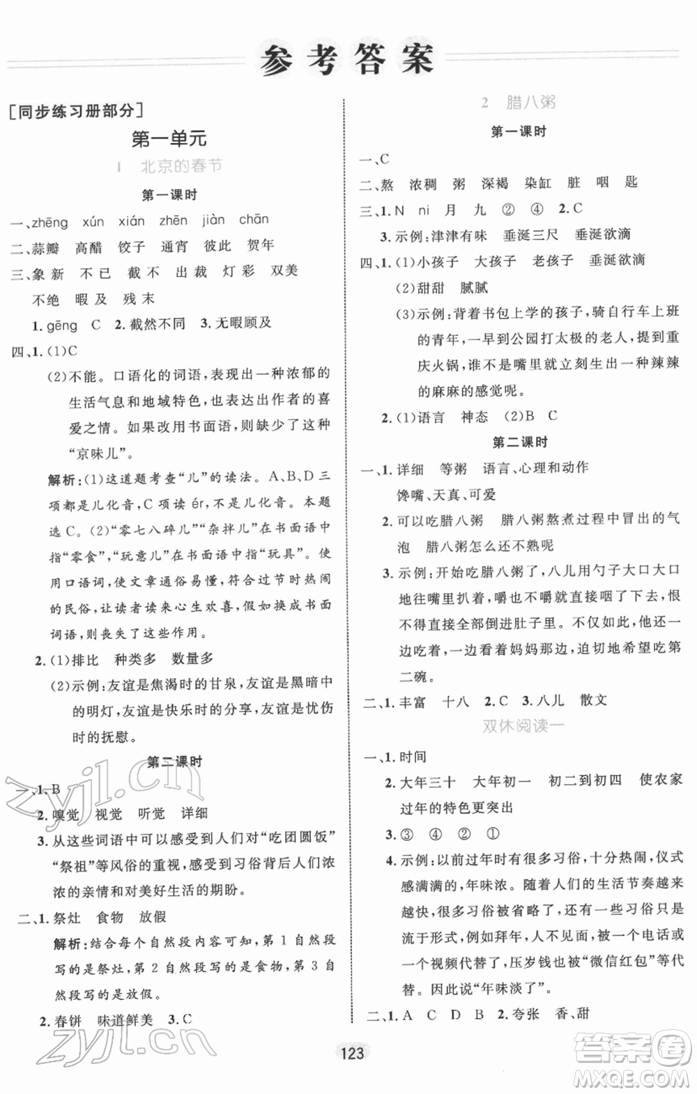 沈陽出版社2022黃岡名師天天練雙色版六年級語文下冊人教版參考答案