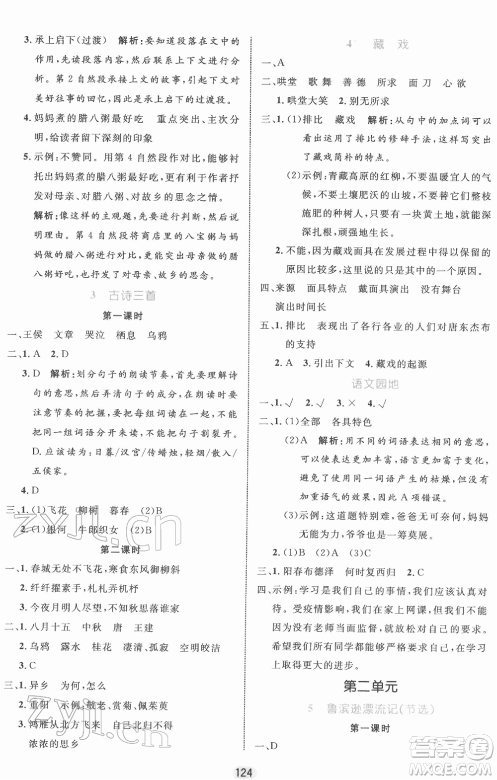 沈陽出版社2022黃岡名師天天練雙色版六年級語文下冊人教版參考答案