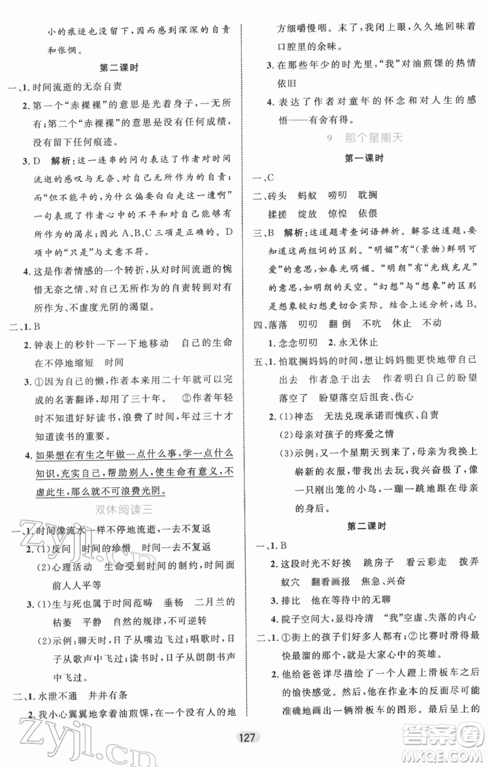 沈陽出版社2022黃岡名師天天練雙色版六年級語文下冊人教版參考答案