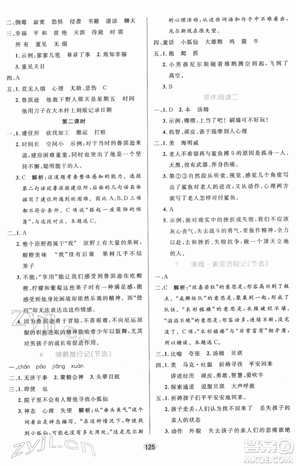 沈陽出版社2022黃岡名師天天練雙色版六年級語文下冊人教版參考答案