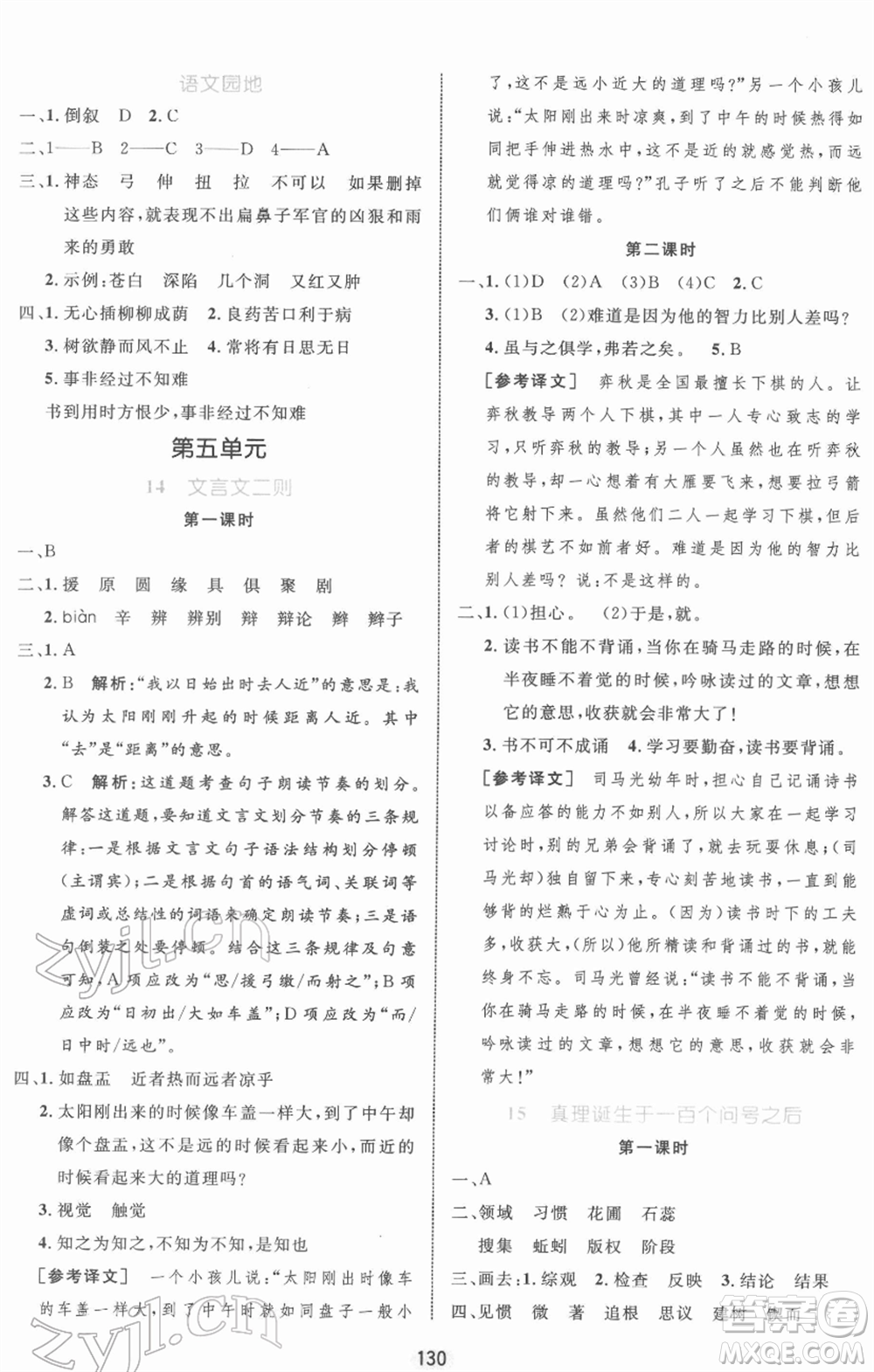 沈陽出版社2022黃岡名師天天練雙色版六年級語文下冊人教版參考答案