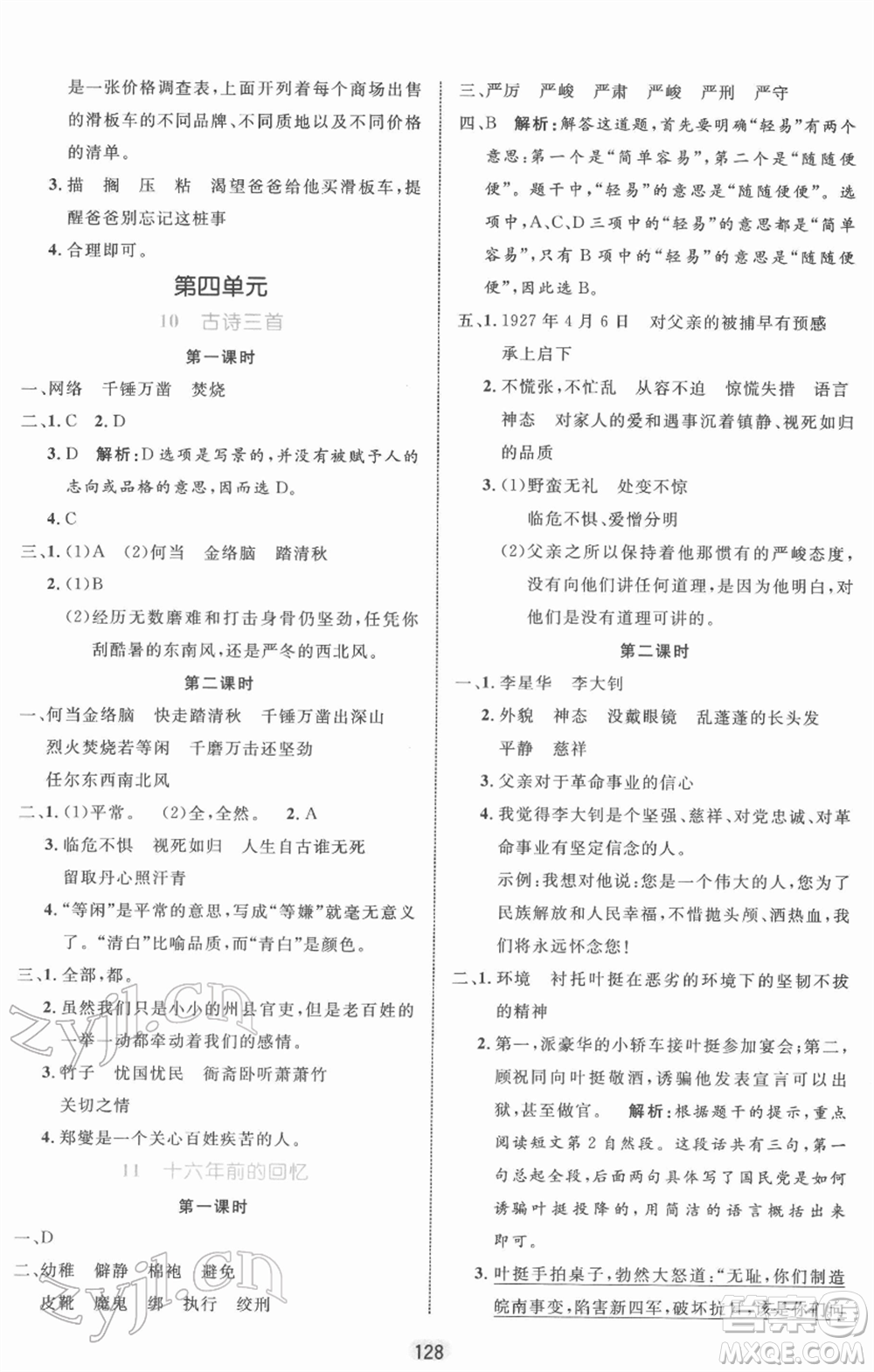 沈陽出版社2022黃岡名師天天練雙色版六年級語文下冊人教版參考答案