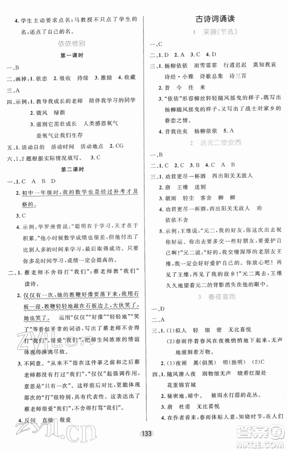 沈陽出版社2022黃岡名師天天練雙色版六年級語文下冊人教版參考答案