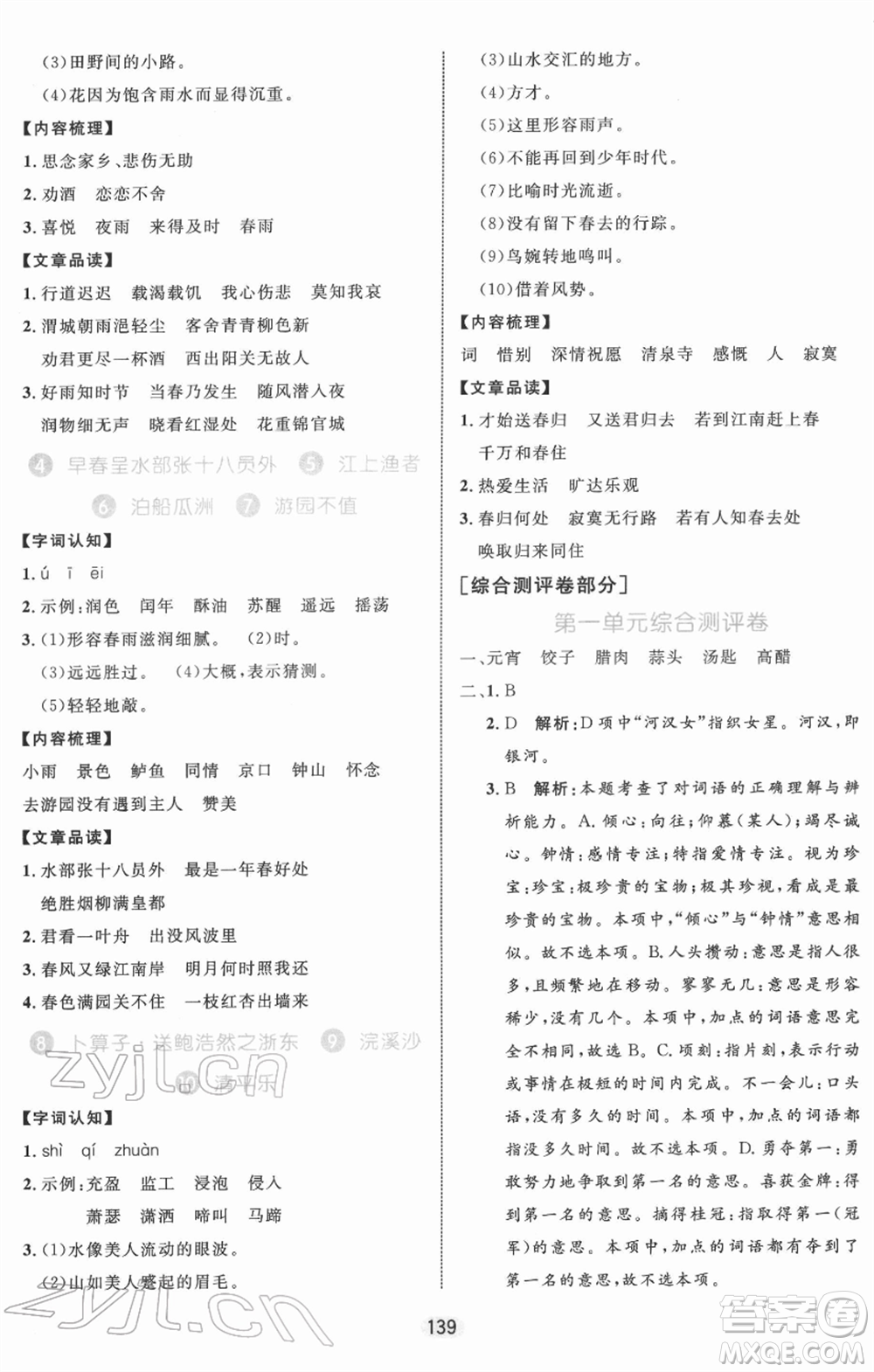 沈陽出版社2022黃岡名師天天練雙色版六年級語文下冊人教版參考答案