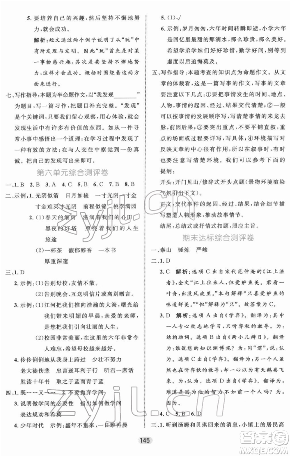 沈陽出版社2022黃岡名師天天練雙色版六年級語文下冊人教版參考答案