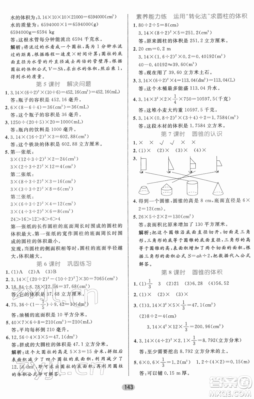 沈陽出版社2022黃岡名師天天練雙色版六年級數(shù)學(xué)下冊人教版參考答案