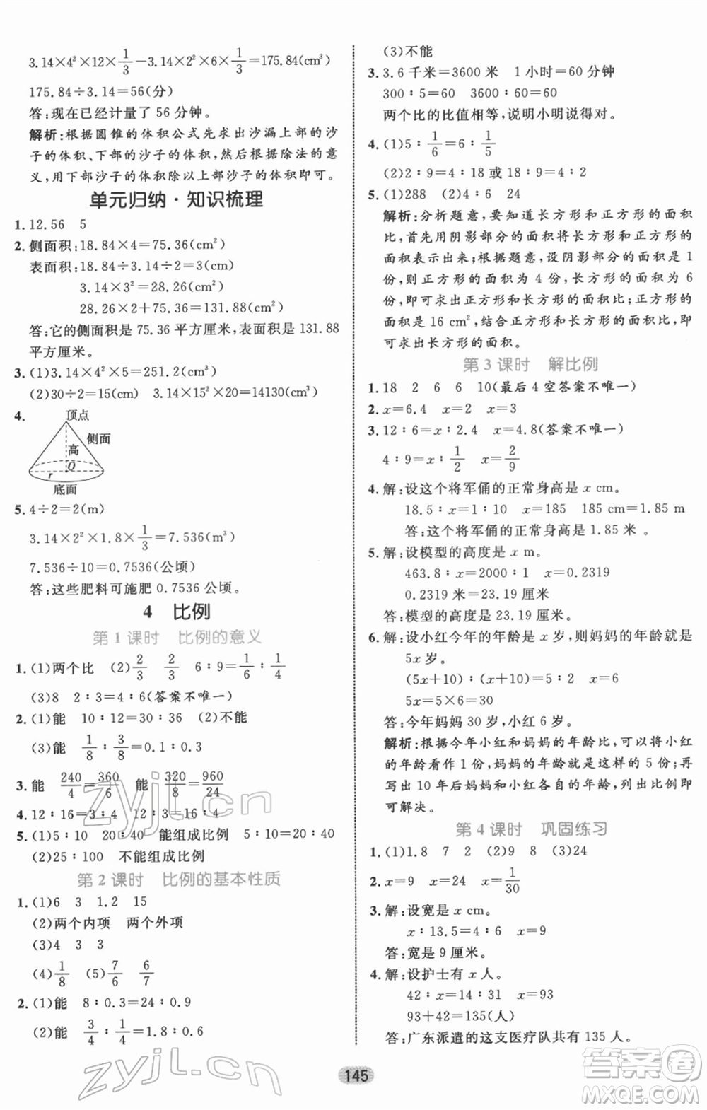 沈陽出版社2022黃岡名師天天練雙色版六年級數(shù)學(xué)下冊人教版參考答案