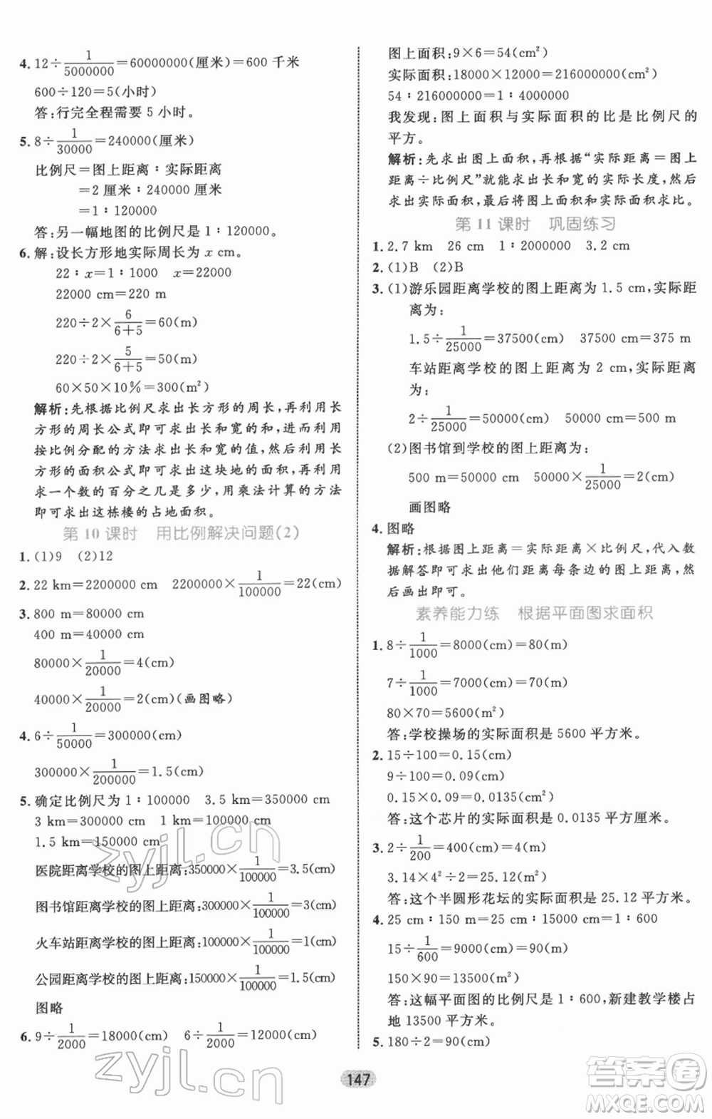 沈陽出版社2022黃岡名師天天練雙色版六年級數(shù)學(xué)下冊人教版參考答案