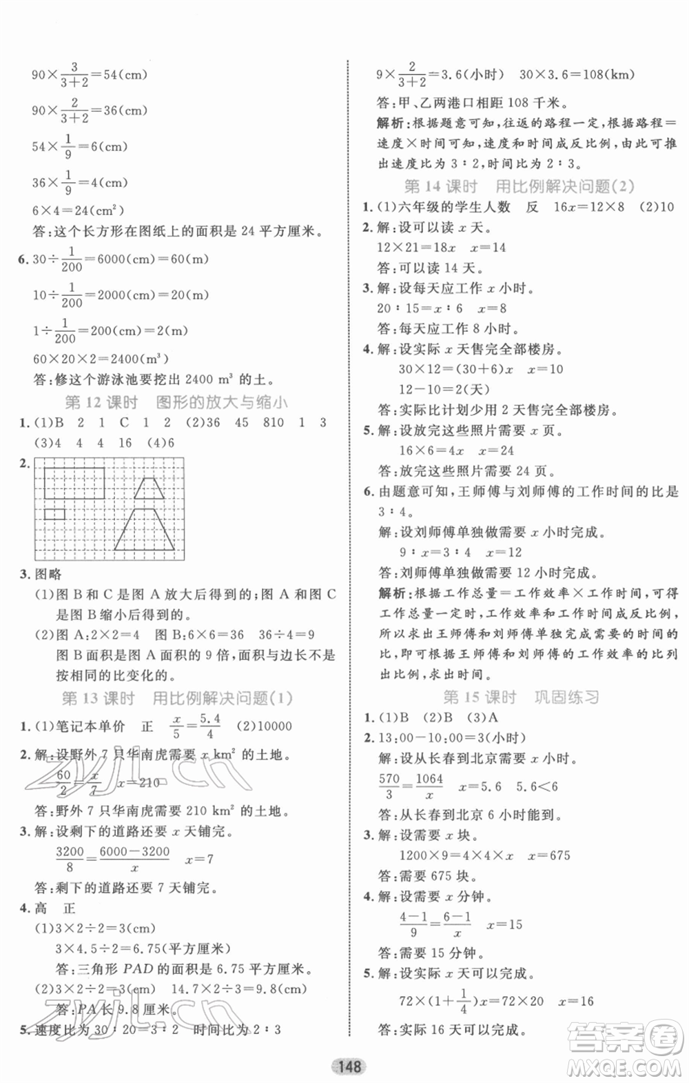 沈陽出版社2022黃岡名師天天練雙色版六年級數(shù)學(xué)下冊人教版參考答案