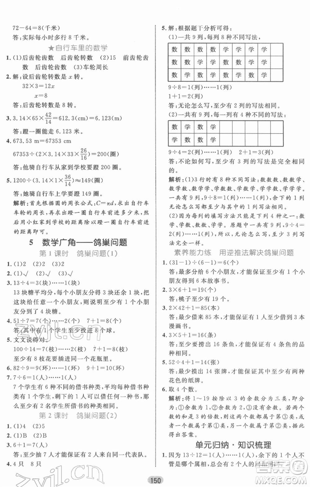 沈陽出版社2022黃岡名師天天練雙色版六年級數(shù)學(xué)下冊人教版參考答案