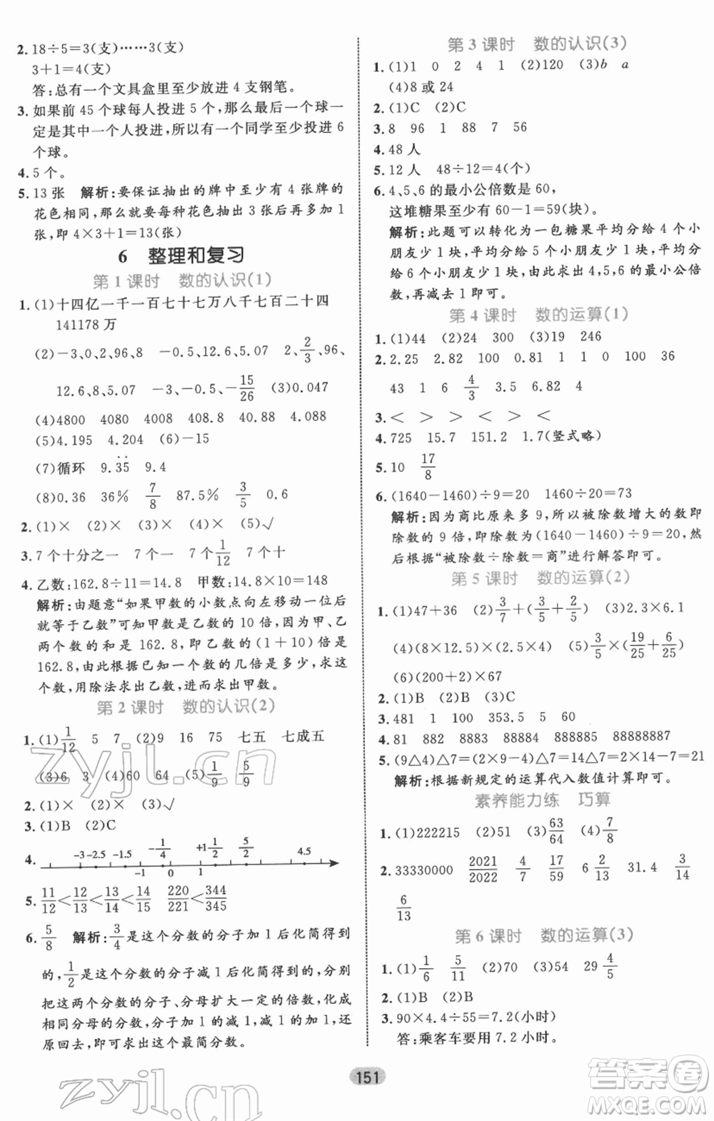 沈陽出版社2022黃岡名師天天練雙色版六年級數(shù)學(xué)下冊人教版參考答案