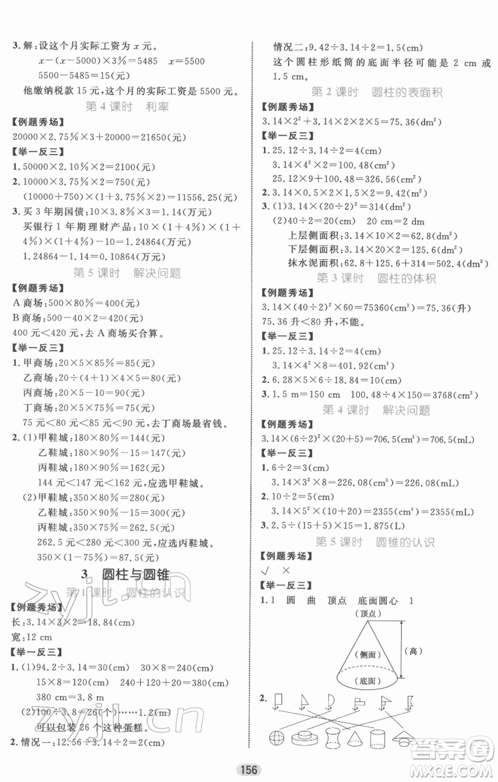 沈陽出版社2022黃岡名師天天練雙色版六年級數(shù)學(xué)下冊人教版參考答案