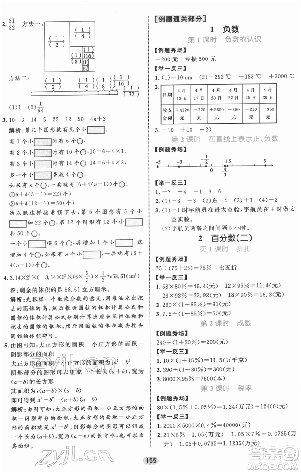 沈陽出版社2022黃岡名師天天練雙色版六年級數(shù)學(xué)下冊人教版參考答案