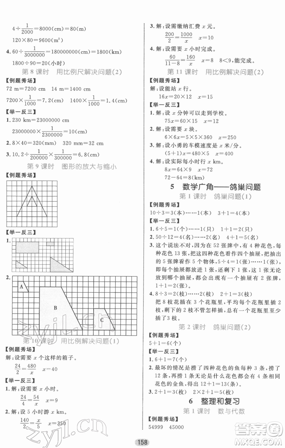 沈陽出版社2022黃岡名師天天練雙色版六年級數(shù)學(xué)下冊人教版參考答案