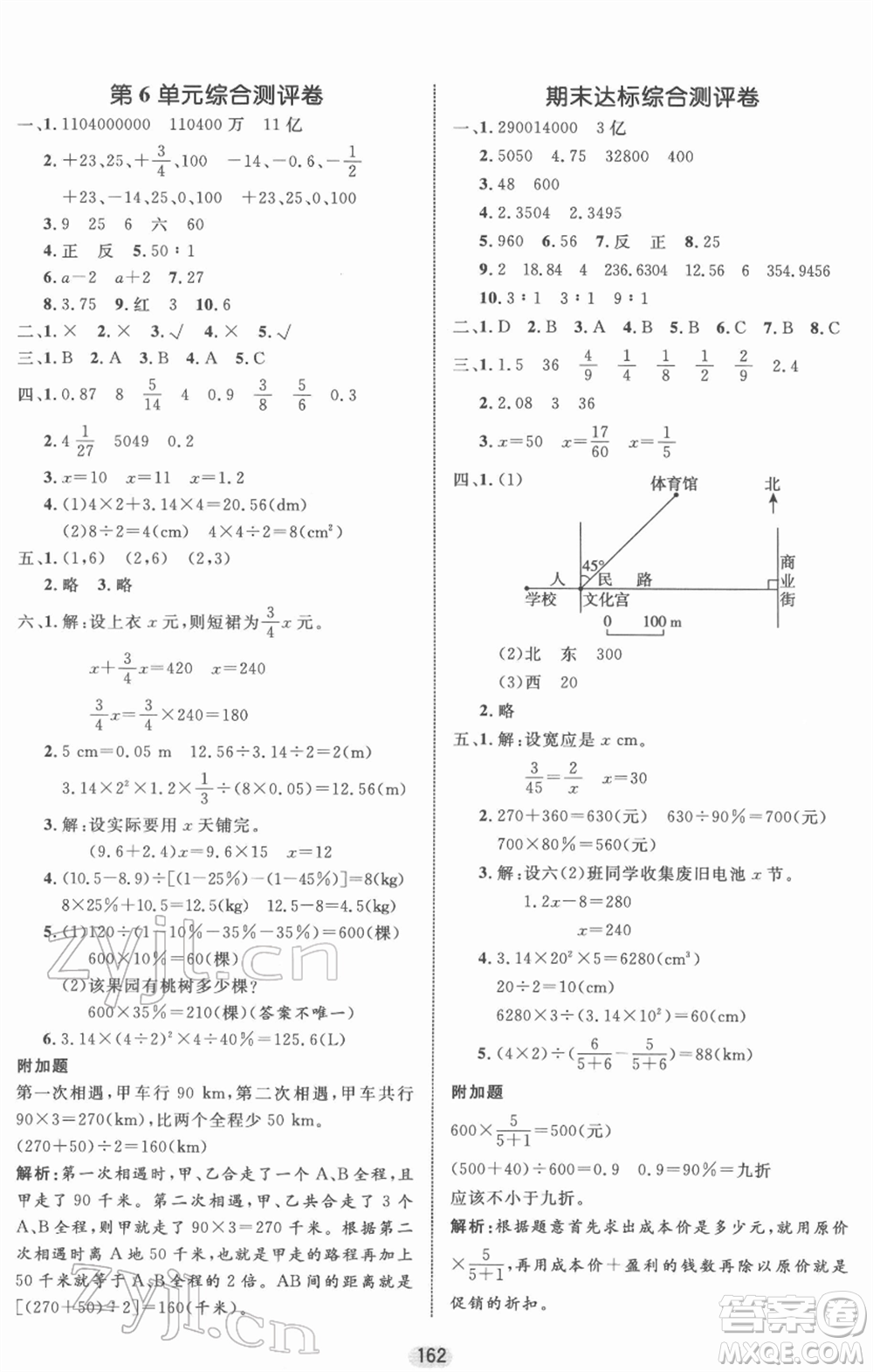 沈陽出版社2022黃岡名師天天練雙色版六年級數(shù)學(xué)下冊人教版參考答案