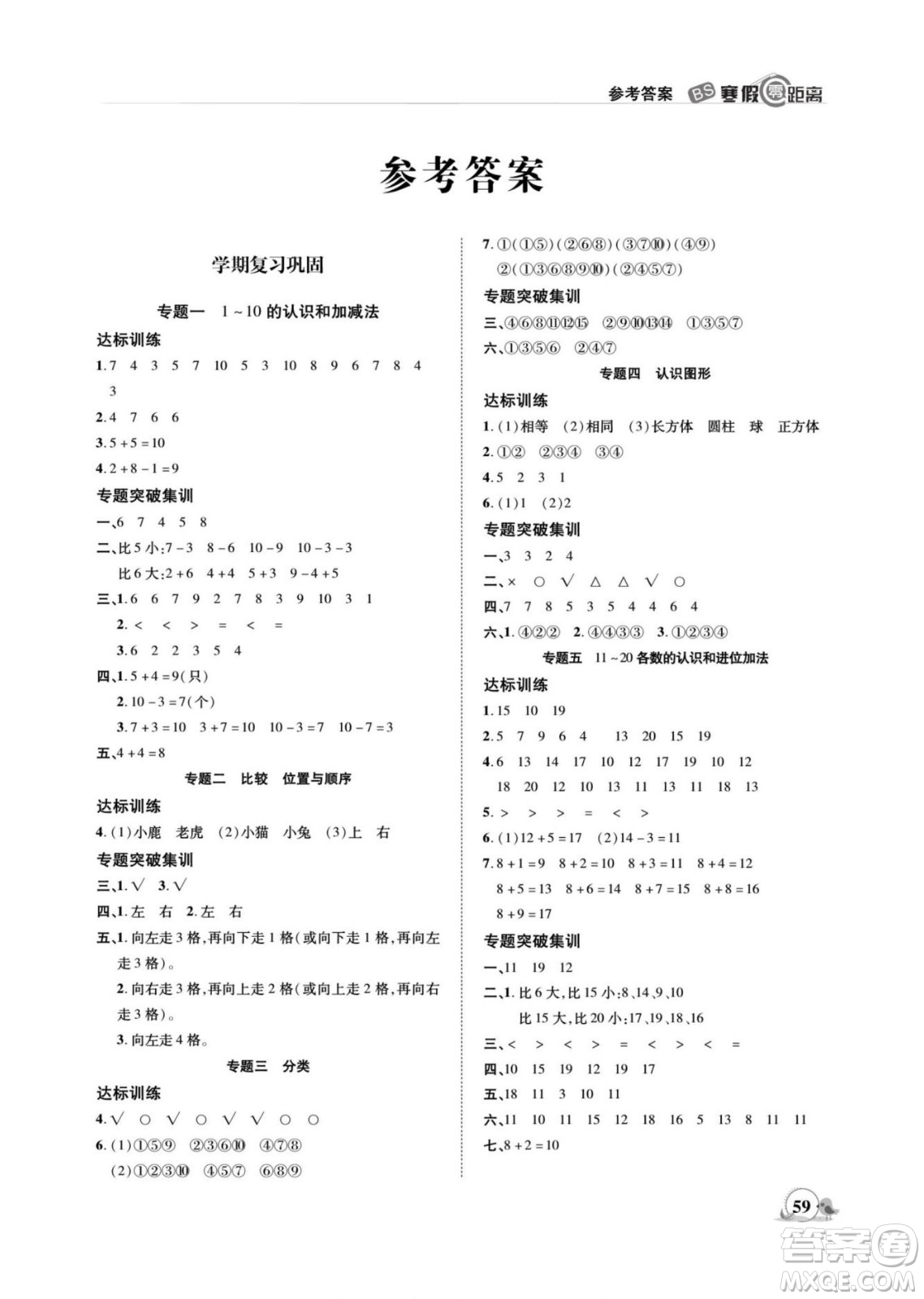 合肥工業(yè)大學(xué)出版社2022寒假零距離期末寒假銜接數(shù)學(xué)一年級B北師版答案