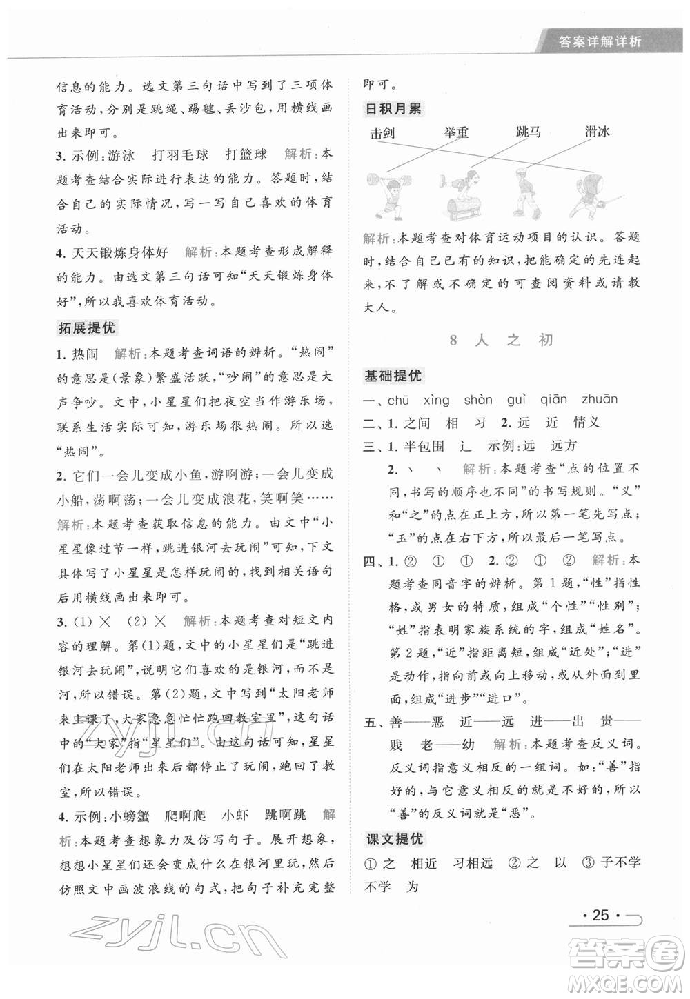 北京教育出版社2022亮點給力提優(yōu)課時作業(yè)本一年級語文下冊部編版參考答案