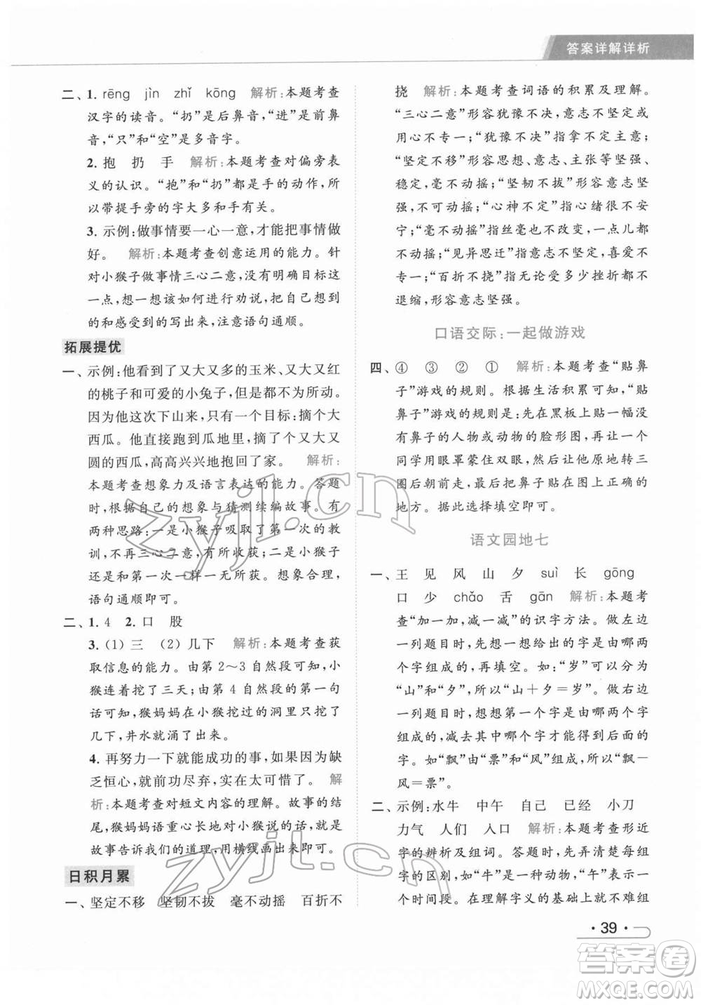 北京教育出版社2022亮點給力提優(yōu)課時作業(yè)本一年級語文下冊部編版參考答案