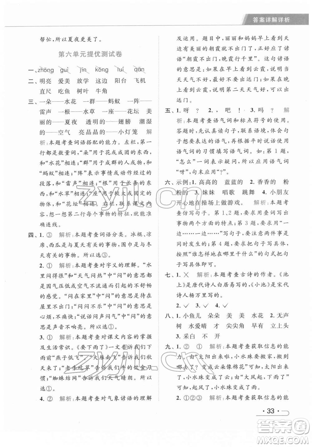 北京教育出版社2022亮點給力提優(yōu)課時作業(yè)本一年級語文下冊部編版參考答案