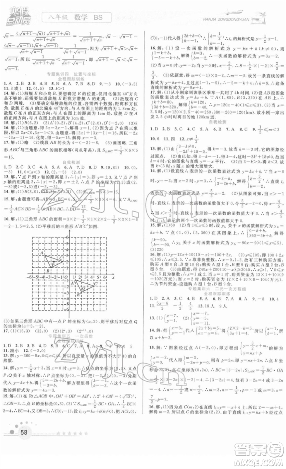 合肥工業(yè)大學(xué)出版社2022寒假總動員八年級數(shù)學(xué)BS北師版答案