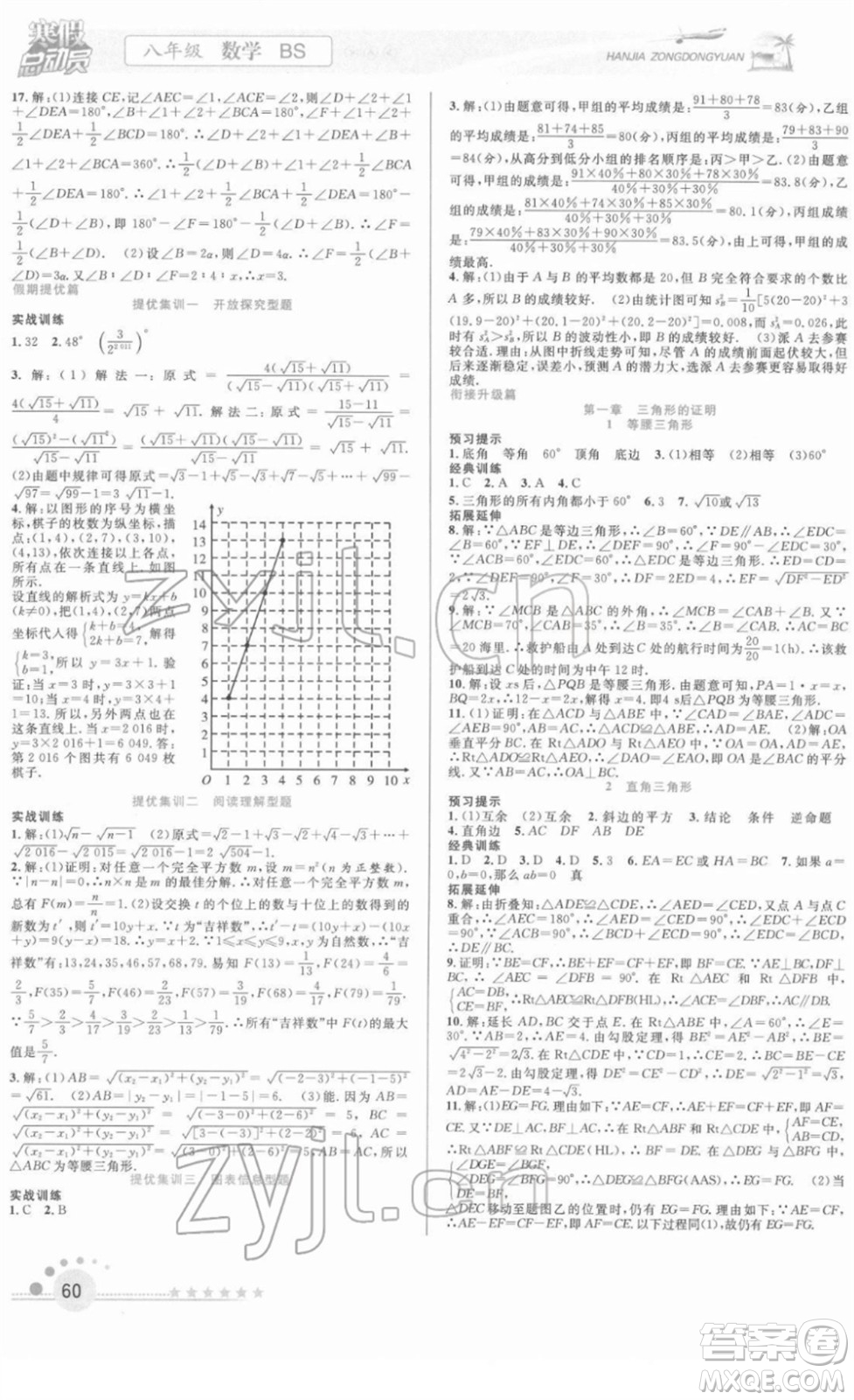 合肥工業(yè)大學(xué)出版社2022寒假總動員八年級數(shù)學(xué)BS北師版答案