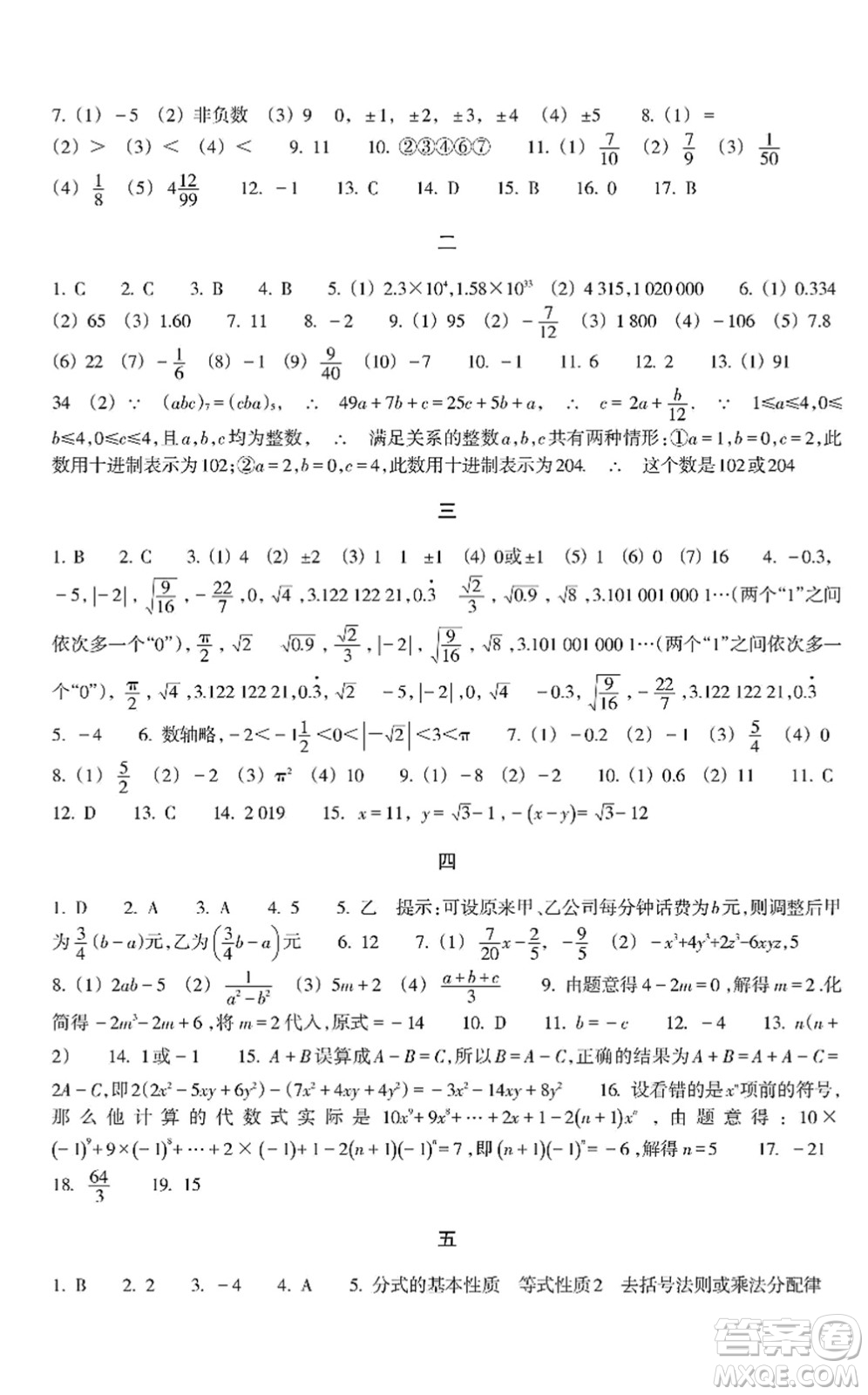 浙江教育出版社2022寒假作業(yè)七年級(jí)合訂本A版答案