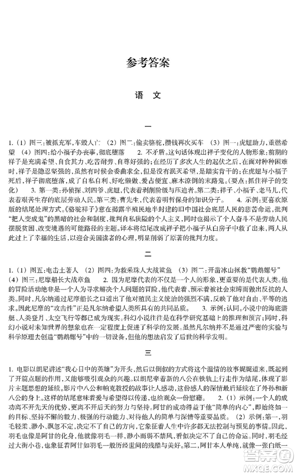 浙江教育出版社2022寒假作業(yè)七年級(jí)合訂本A版答案