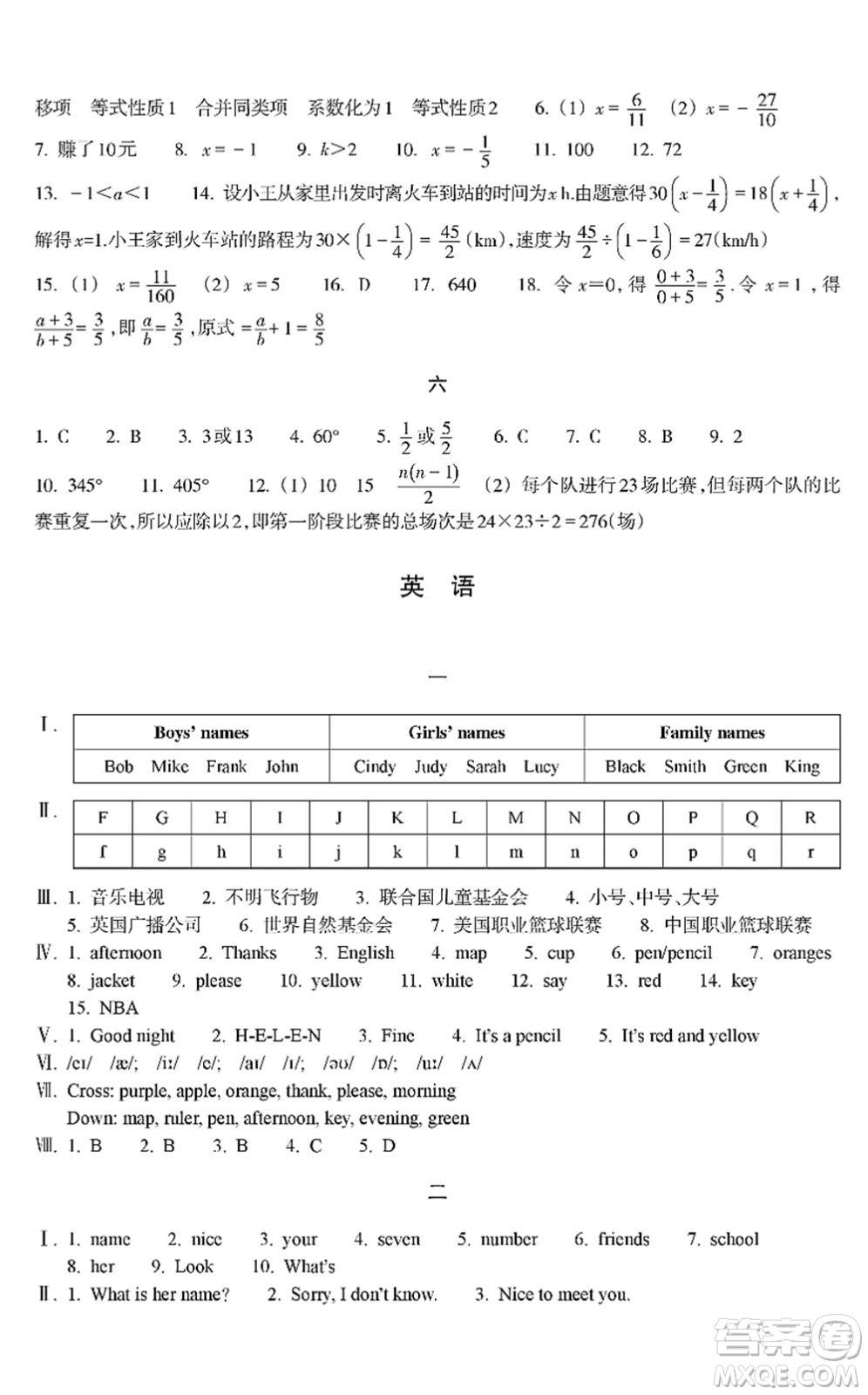 浙江教育出版社2022寒假作業(yè)七年級(jí)合訂本A版答案