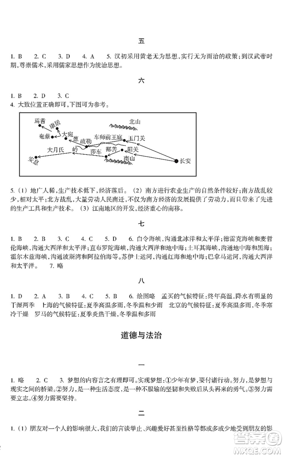 浙江教育出版社2022寒假作業(yè)七年級(jí)合訂本A版答案