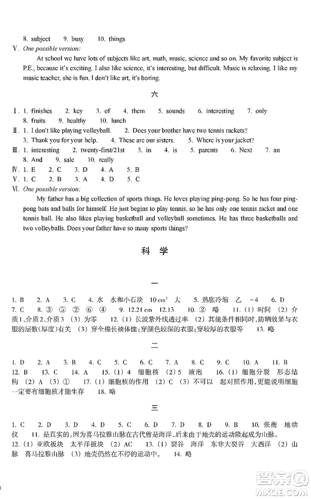 浙江教育出版社2022寒假作業(yè)七年級(jí)合訂本A版答案