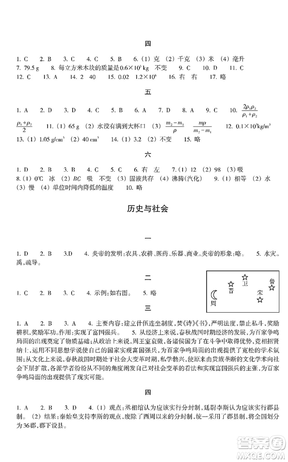 浙江教育出版社2022寒假作業(yè)七年級(jí)合訂本A版答案