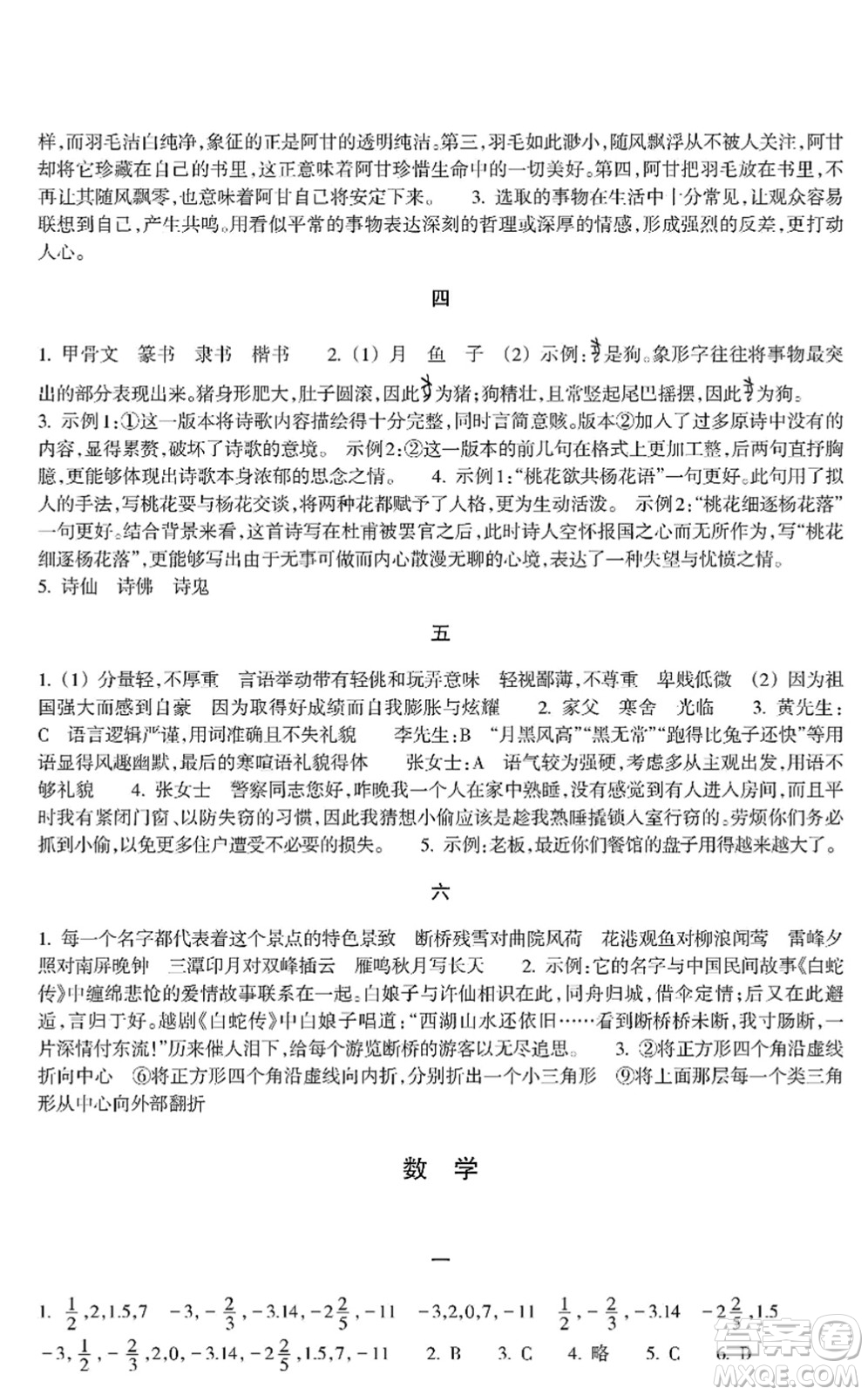 浙江教育出版社2022寒假作業(yè)七年級(jí)合訂本B版答案