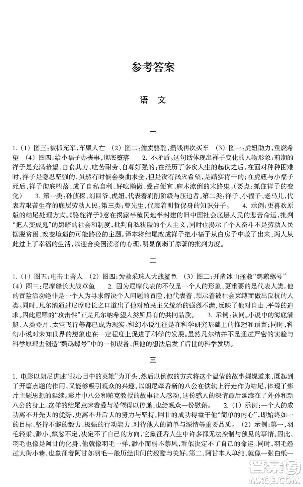 浙江教育出版社2022寒假作業(yè)七年級(jí)合訂本B版答案