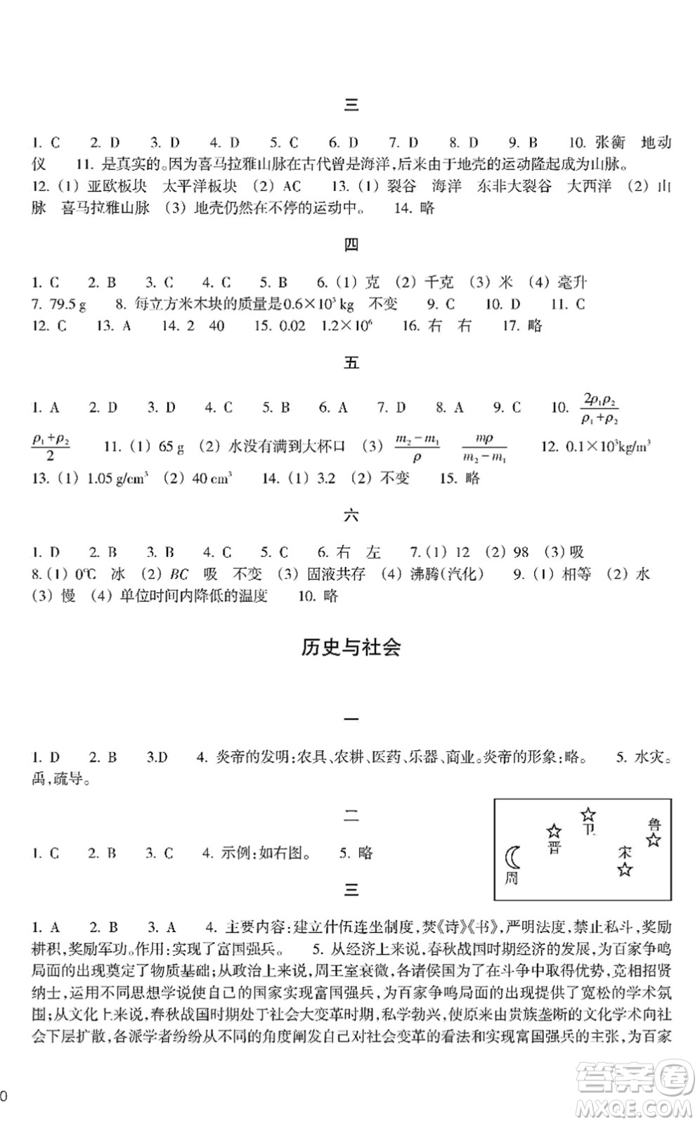 浙江教育出版社2022寒假作業(yè)七年級(jí)合訂本B版答案