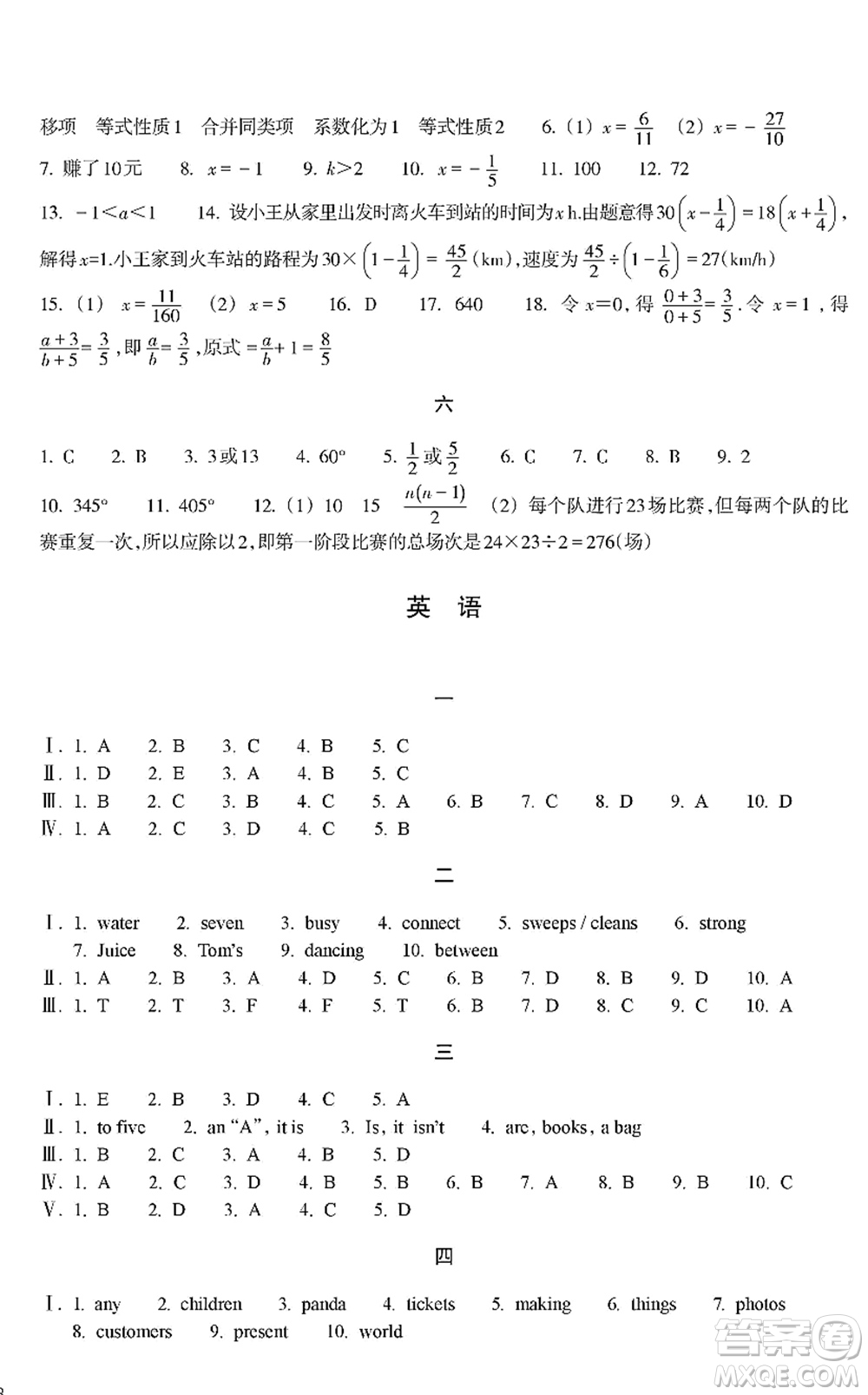 浙江教育出版社2022寒假作業(yè)七年級(jí)合訂本B版答案