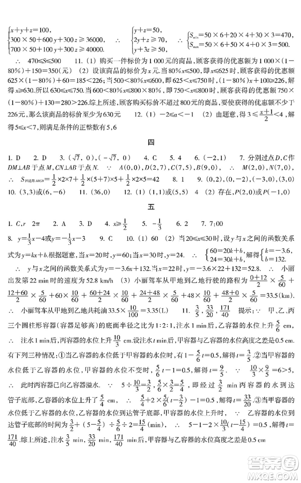 浙江教育出版社2022寒假作業(yè)八年級合訂本A版答案