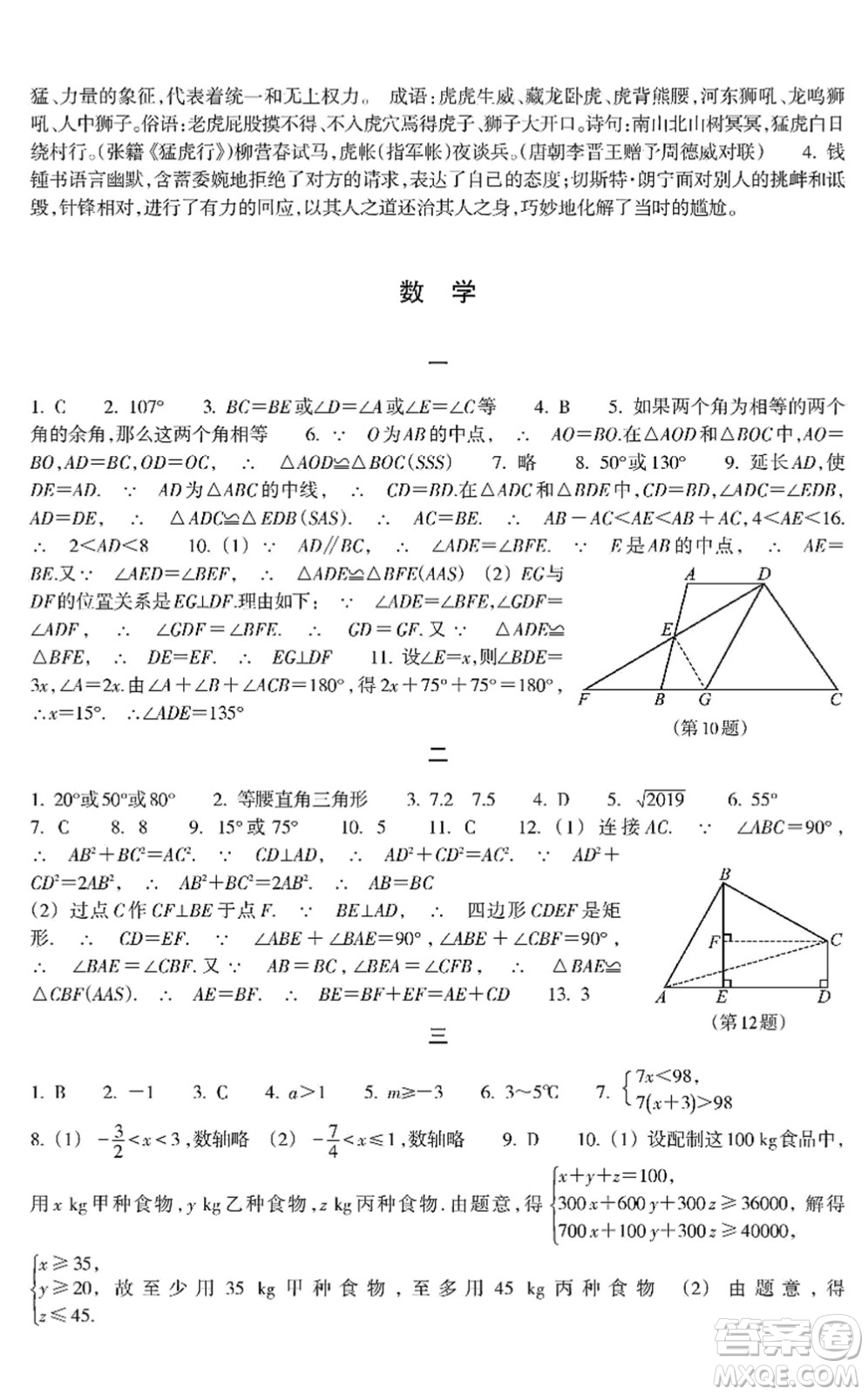 浙江教育出版社2022寒假作業(yè)八年級合訂本A版答案