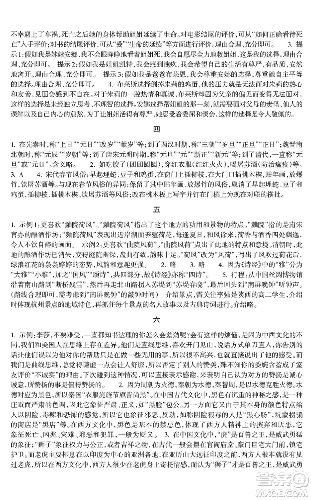 浙江教育出版社2022寒假作業(yè)八年級合訂本A版答案