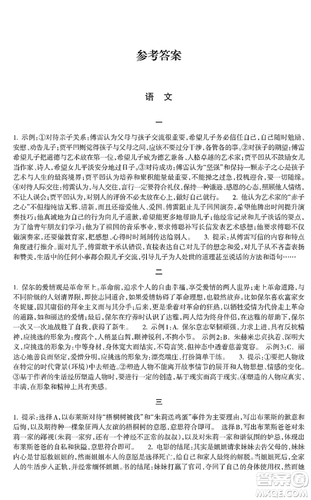 浙江教育出版社2022寒假作業(yè)八年級合訂本A版答案