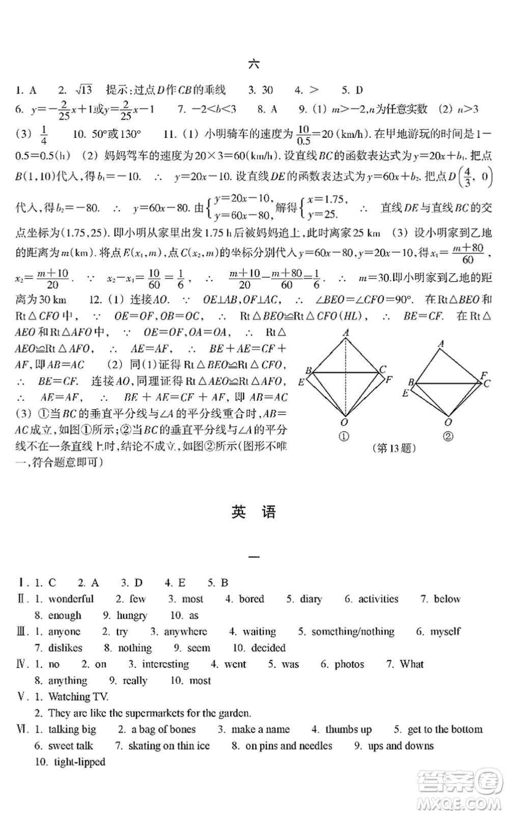 浙江教育出版社2022寒假作業(yè)八年級合訂本A版答案