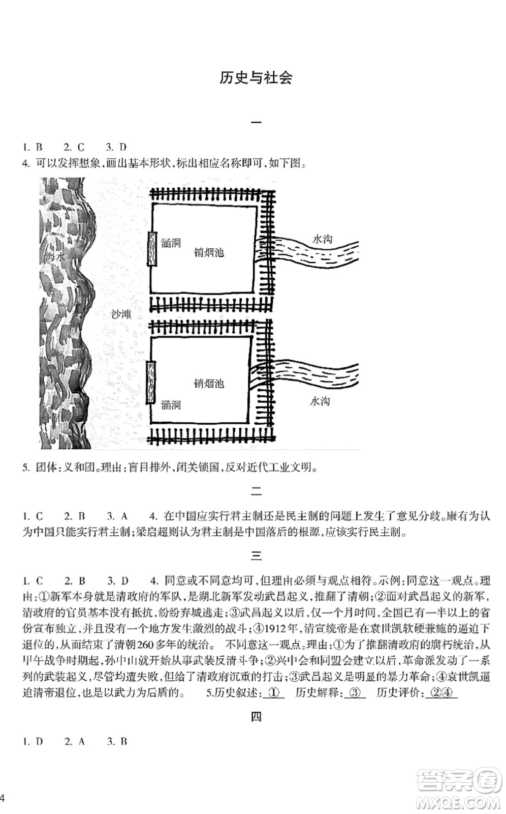 浙江教育出版社2022寒假作業(yè)八年級合訂本A版答案